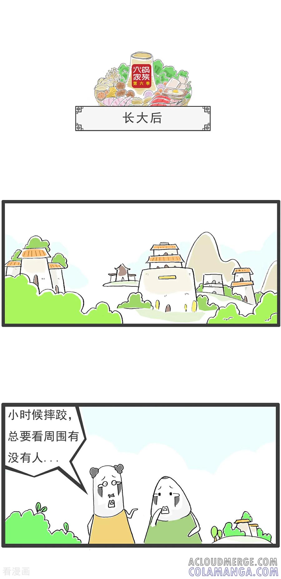 《火锅家族第6季》第23话 我有地图 第8页