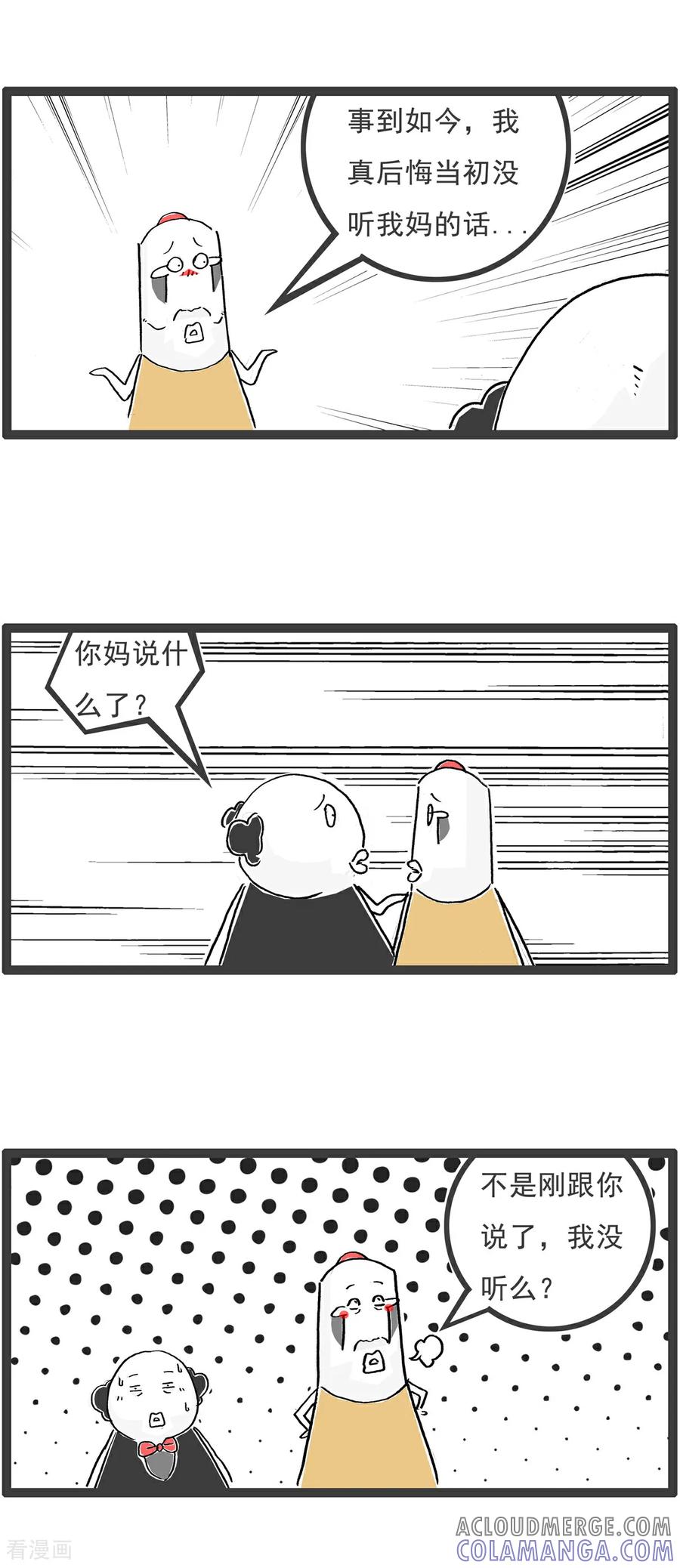 《火锅家族第6季》第23话 我有地图 第4页