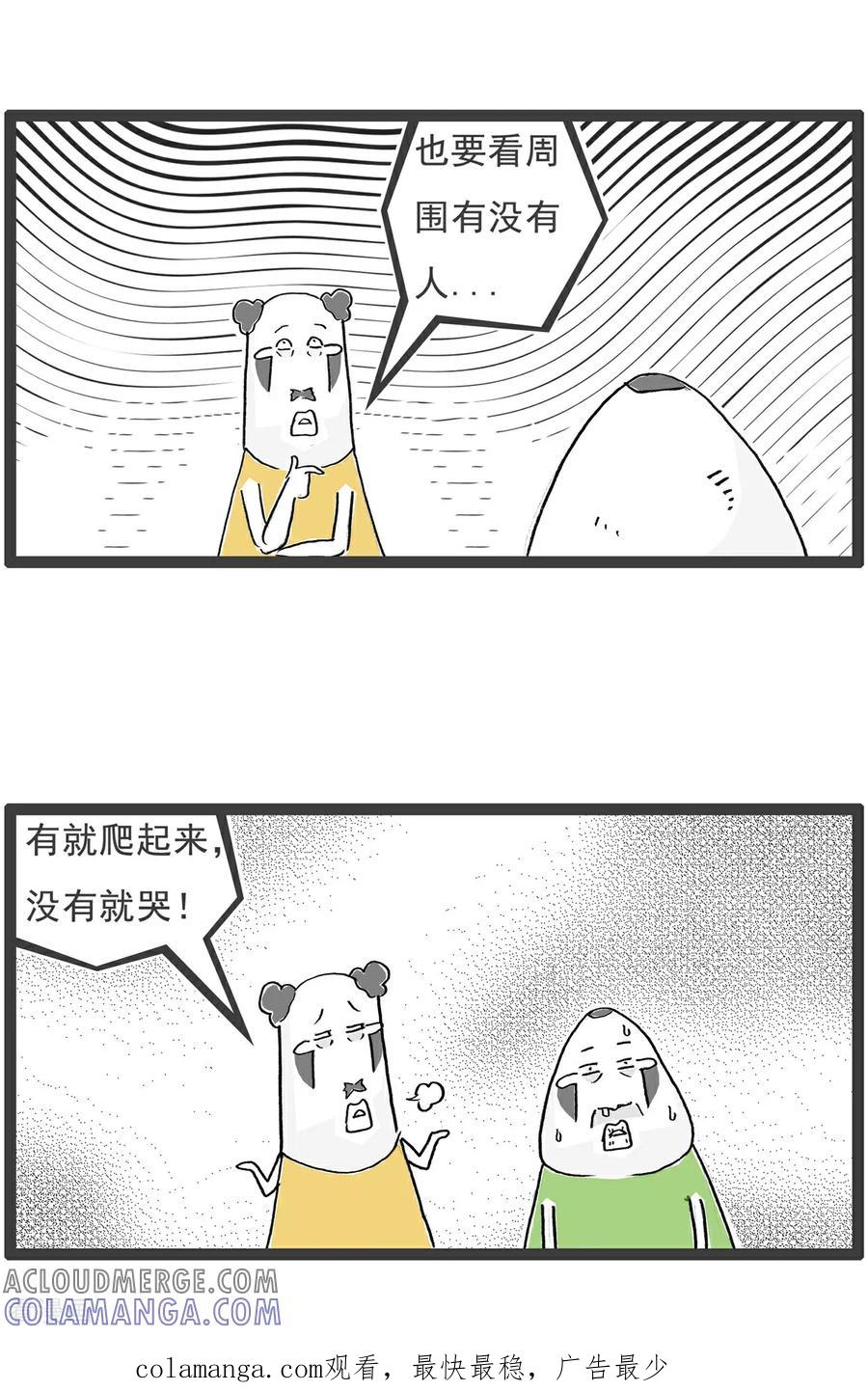 《火锅家族第6季》第23话 我有地图 第10页
