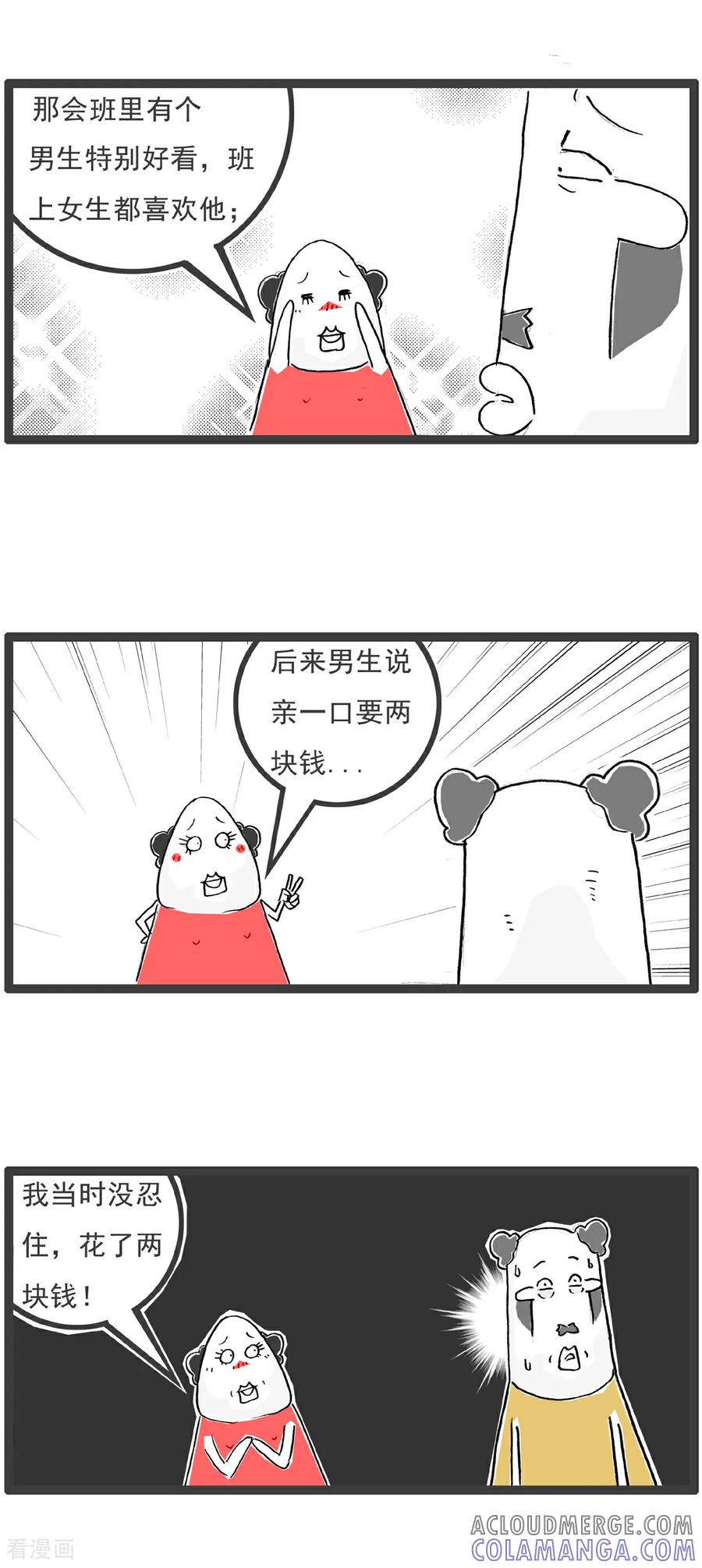 《火锅家族第6季》第24话 三个女人 第5页