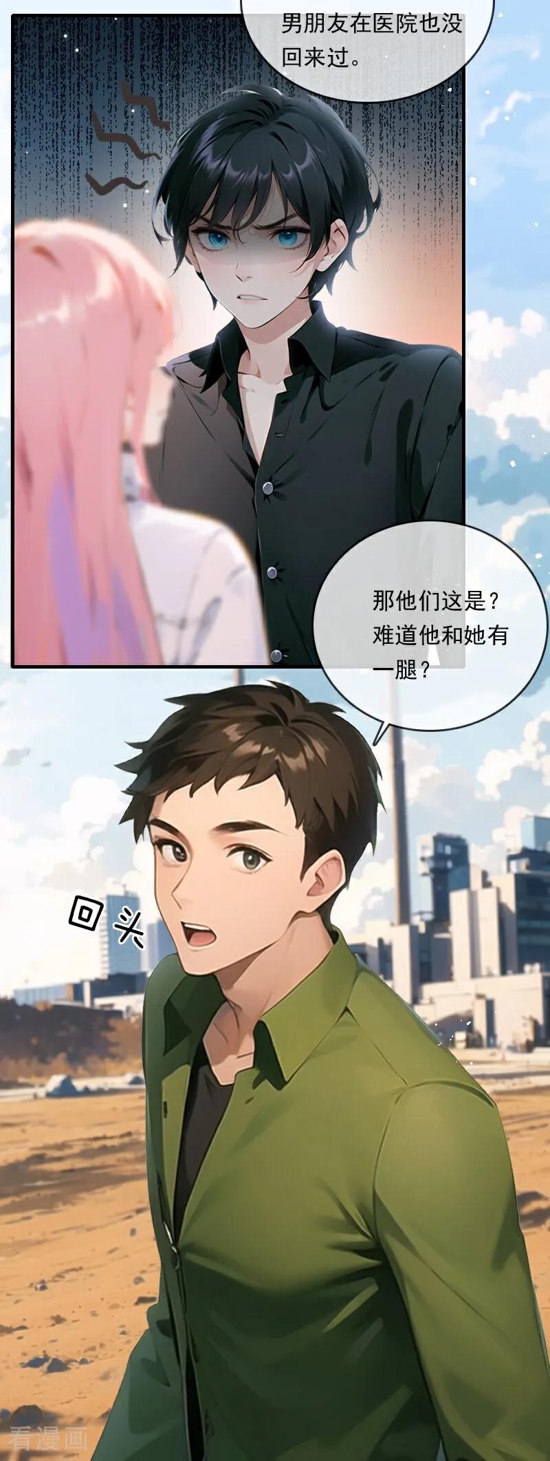 《情非得已》第24话 第14页