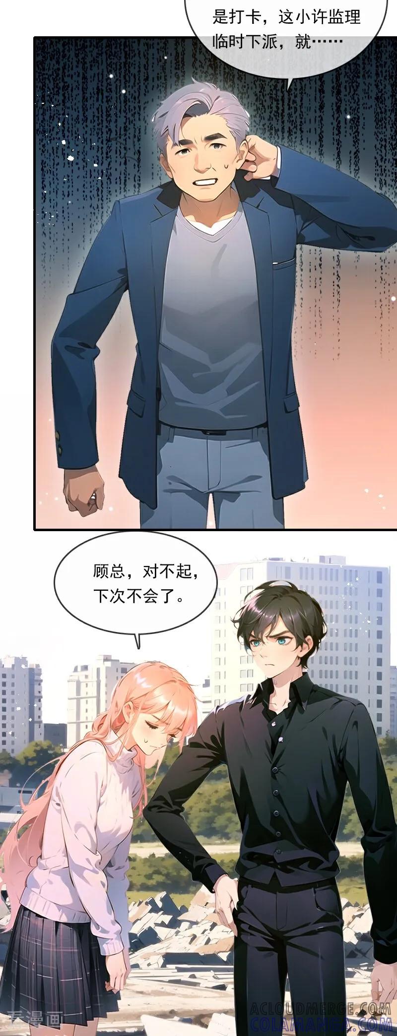 《情非得已》第24话 第7页
