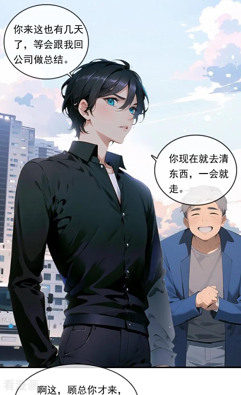 《情非得已》第24话 第8页