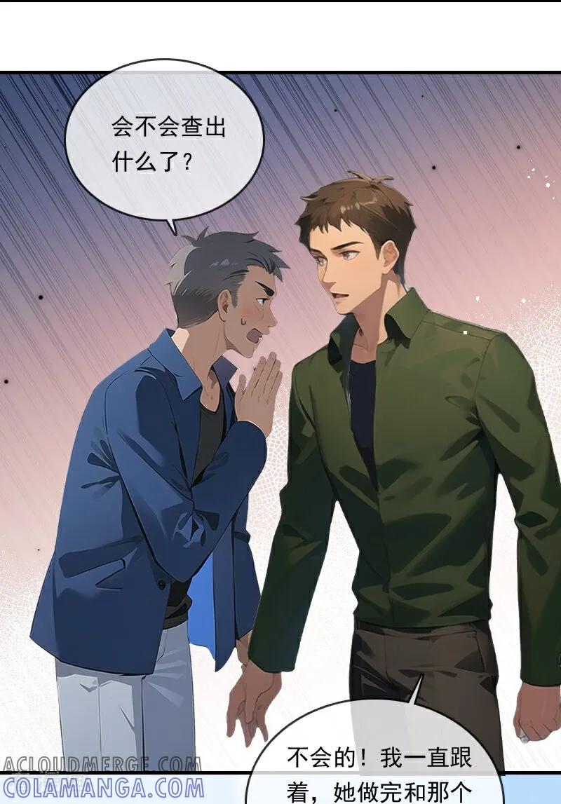 《情非得已》第24话 第13页