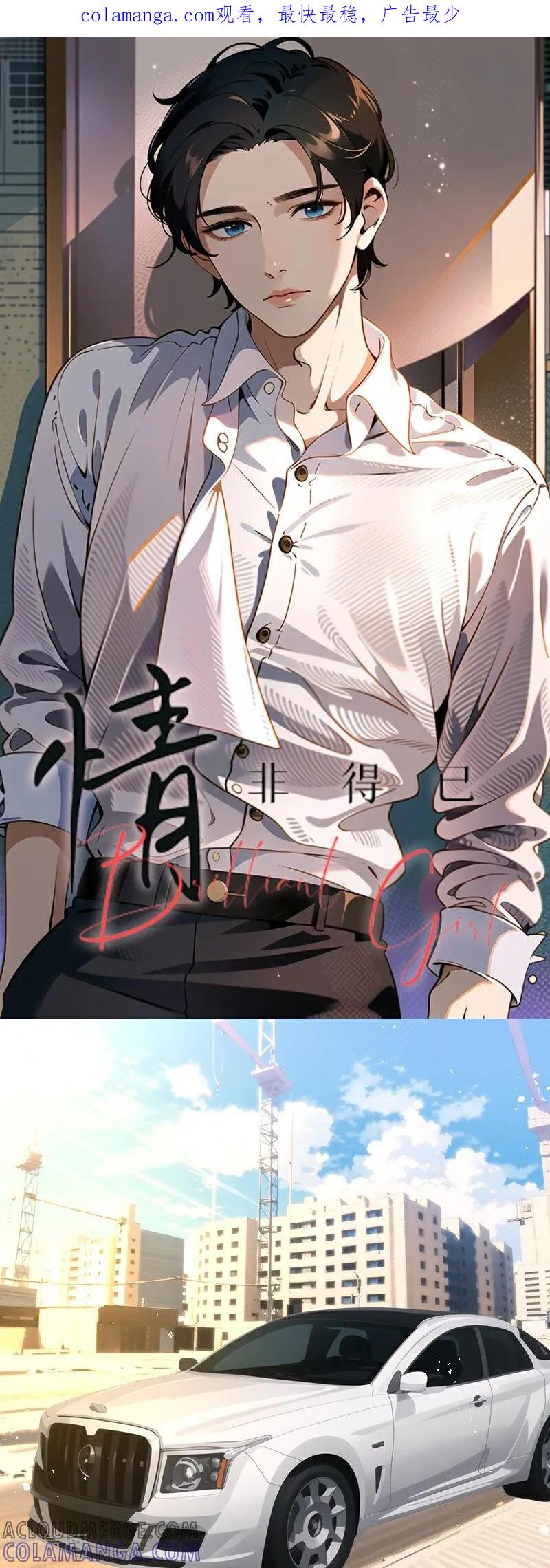《情非得已》第24话 第1页