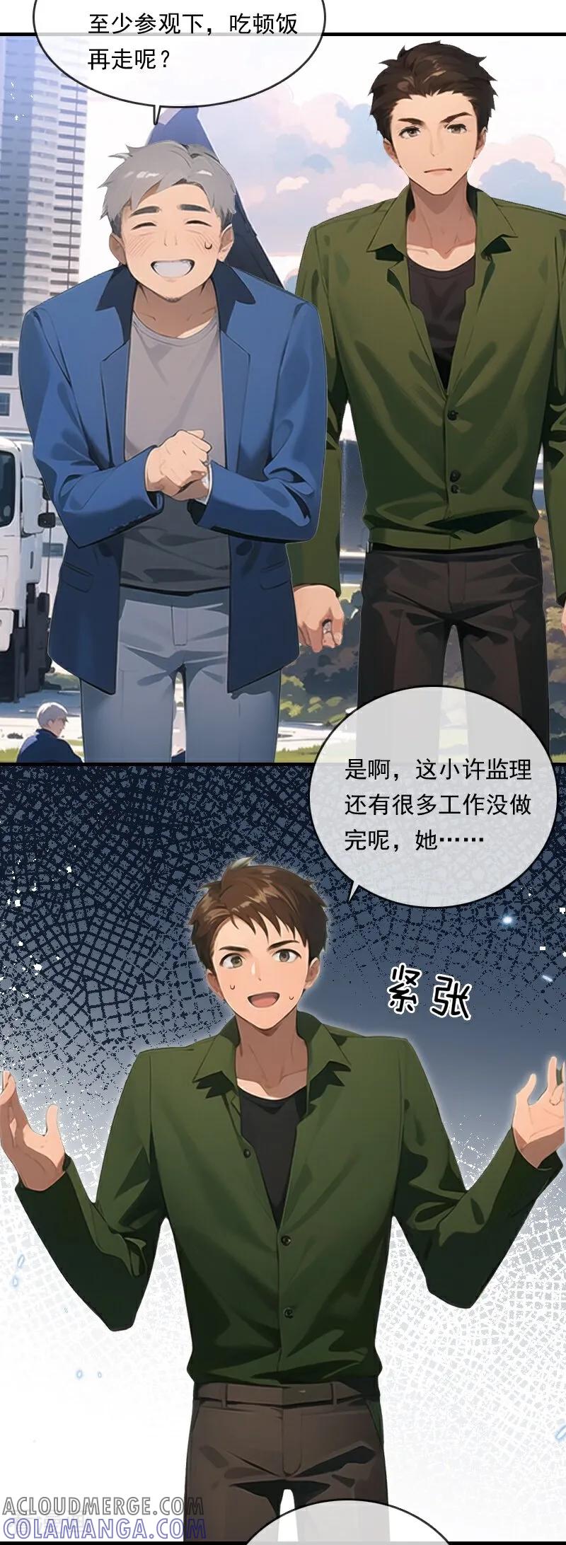 《情非得已》第24话 第9页