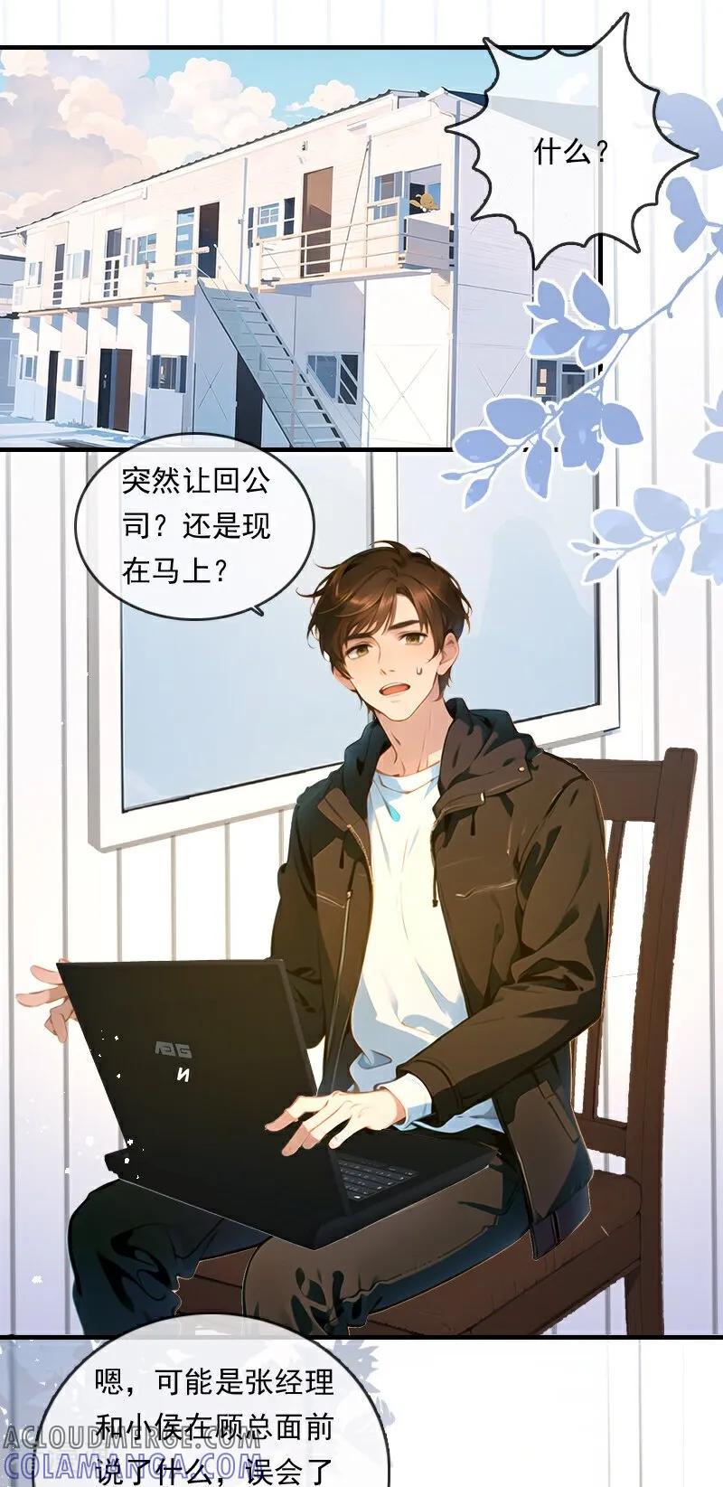 《情非得已》第24话 第15页