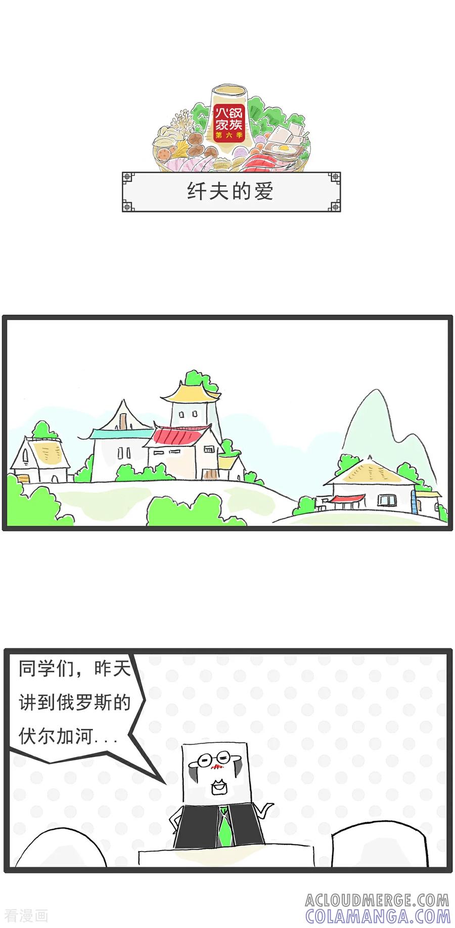 《火锅家族第6季》第24话 三个女人 第6页