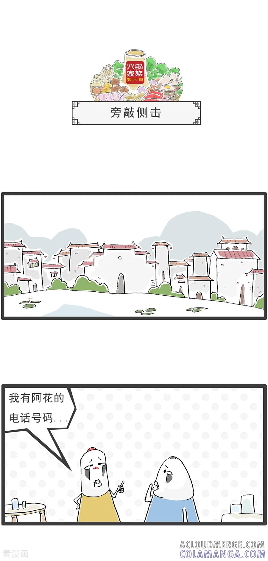《火锅家族第6季》第25话 卖萌 第5页