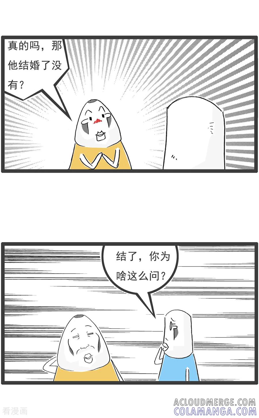 《火锅家族第6季》第25话 卖萌 第9页