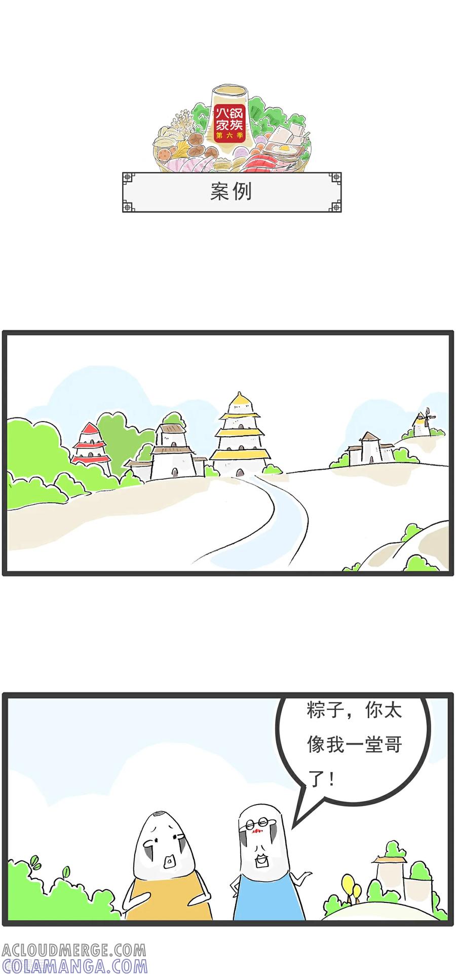 《火锅家族第6季》第25话 卖萌 第8页