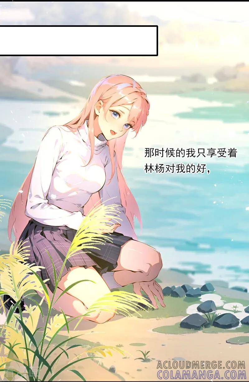 《情非得已》第25话 第13页