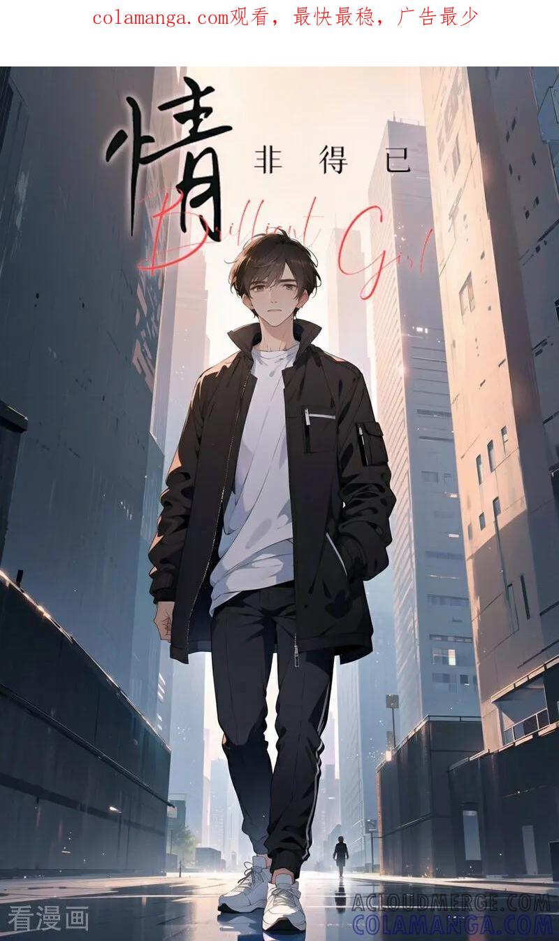《情非得已》第25话 第1页