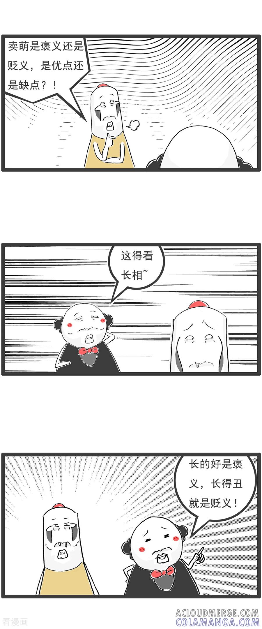 《火锅家族第6季》第25话 卖萌 第2页