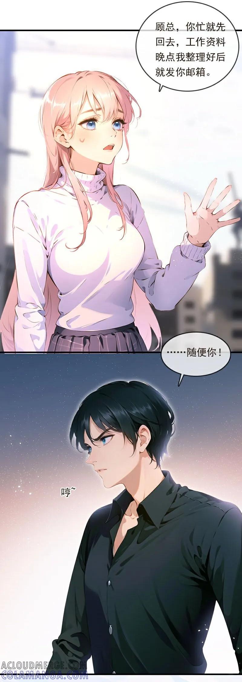 《情非得已》第25话 第3页