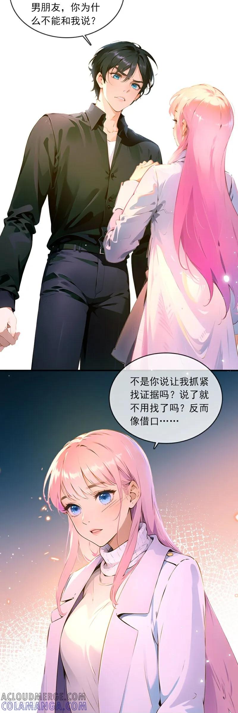 《情非得已》第26话 第17页