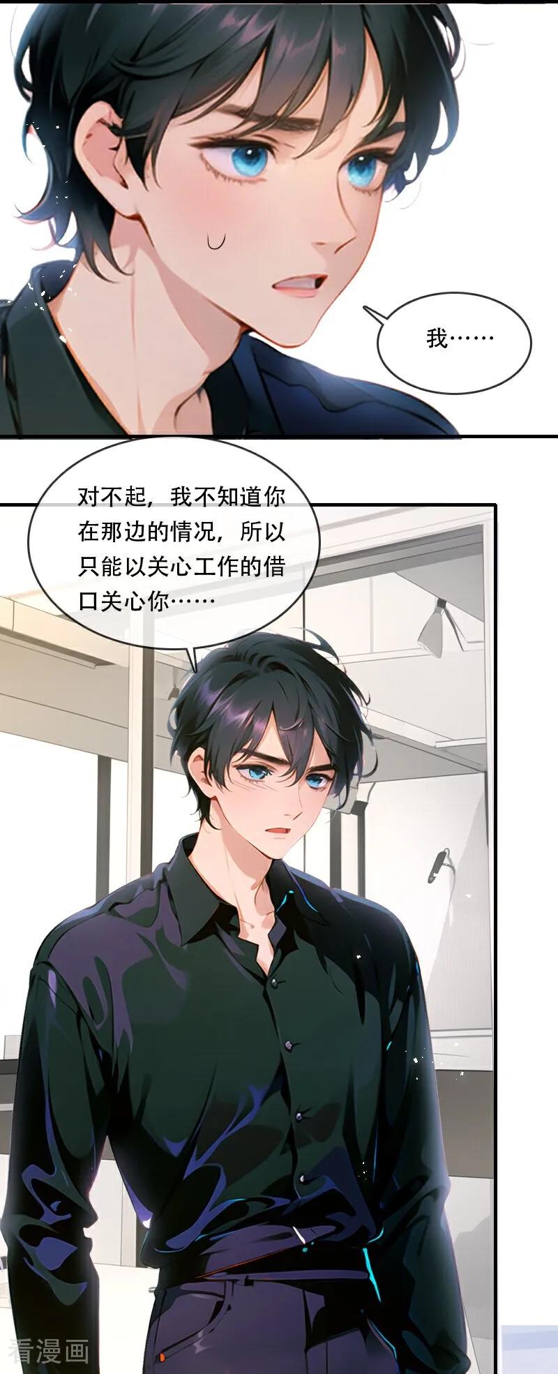 《情非得已》第26话 第22页