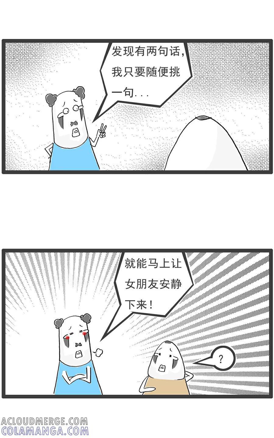 《火锅家族第6季》第26话 两句话 第2页