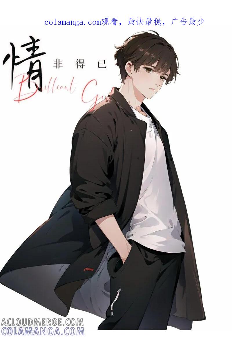 《情非得已》第26话 第1页