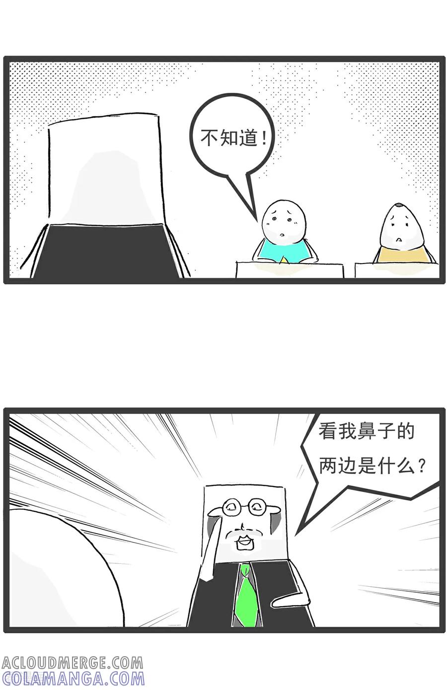 《火锅家族第6季》第26话 两句话 第5页