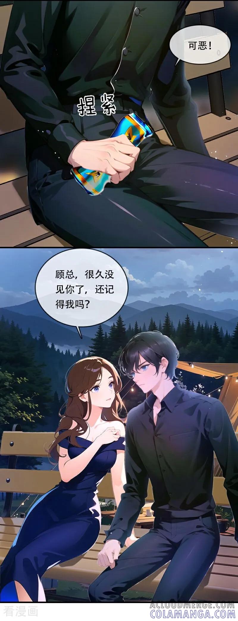 《情非得已》第27话 第13页