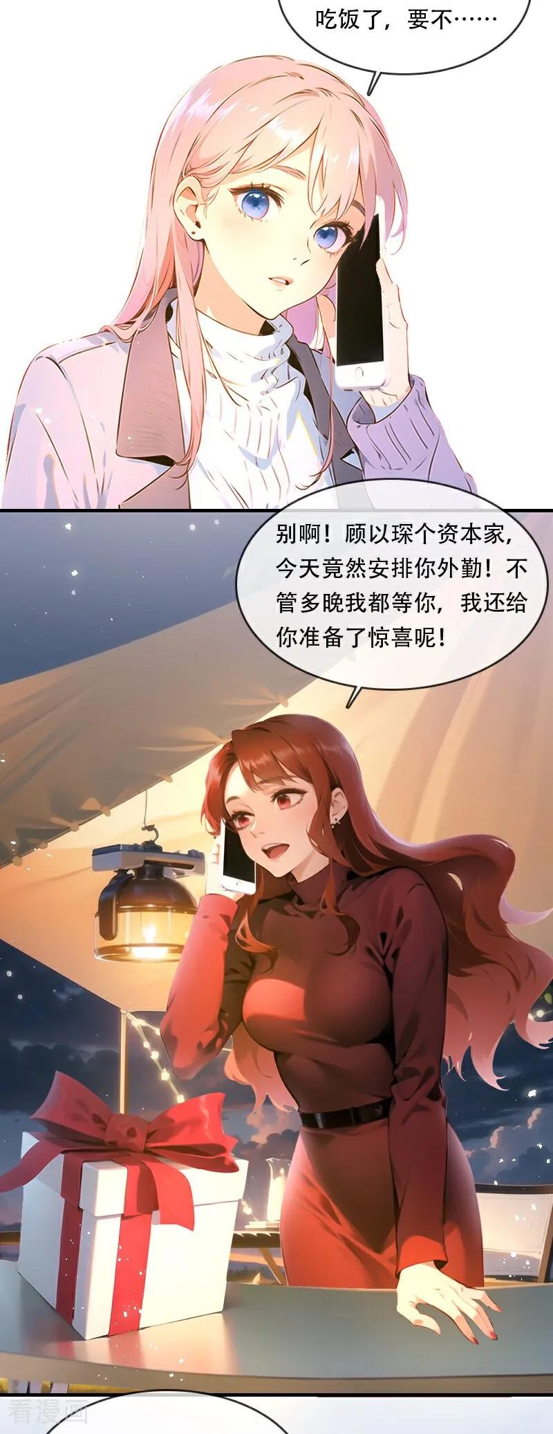 《情非得已》第27话 第24页