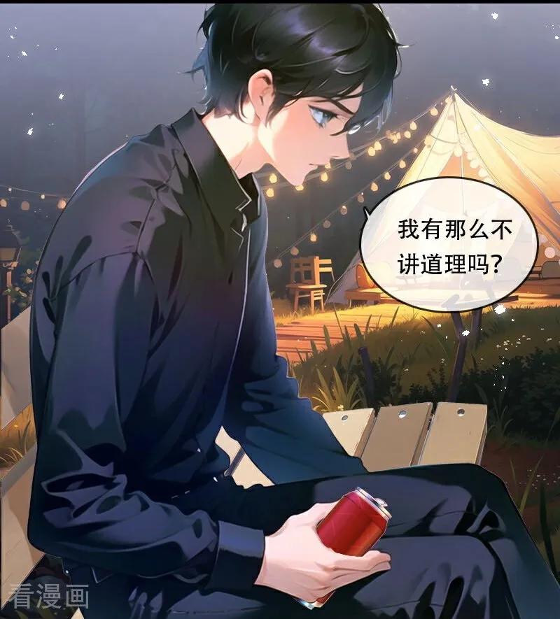 《情非得已》第27话 第16页