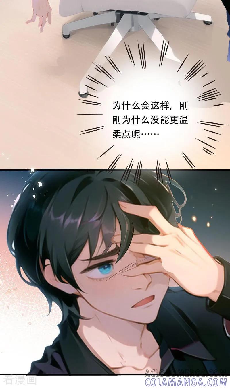 《情非得已》第27话 第7页
