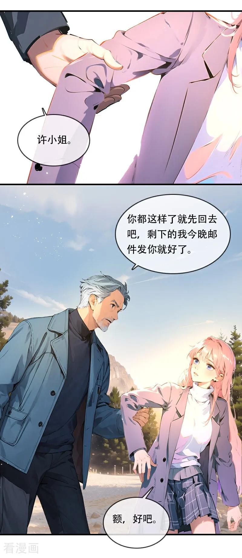 《情非得已》第28话 第2页