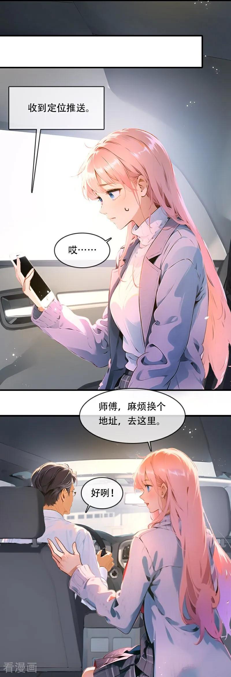 《情非得已》第28话 第6页