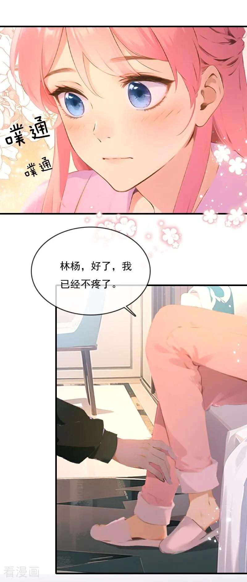 《情非得已》第29话 第14页