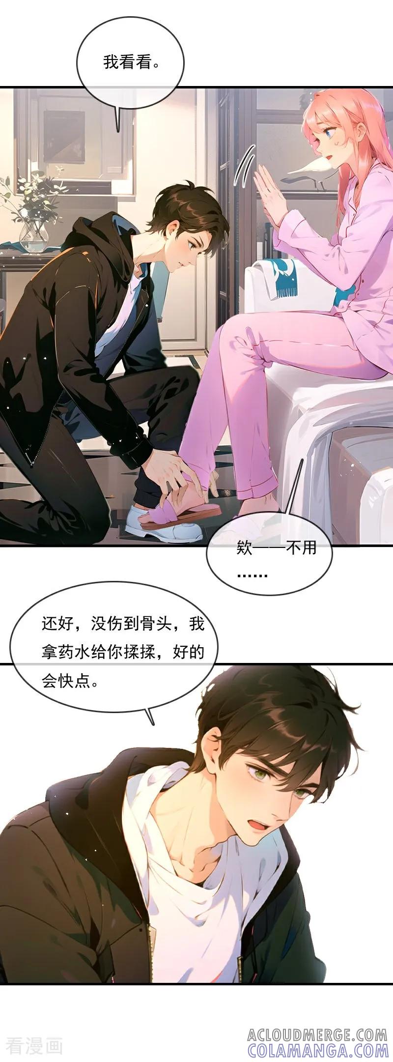 《情非得已》第29话 第11页