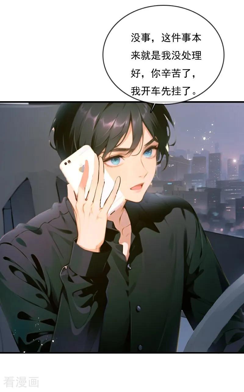 《情非得已》第29话 第20页