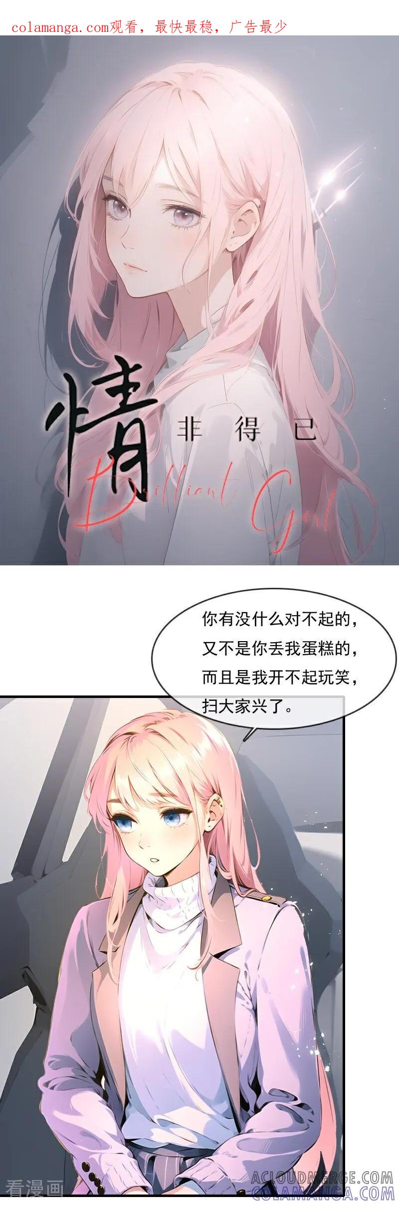 《情非得已》第29话 第1页