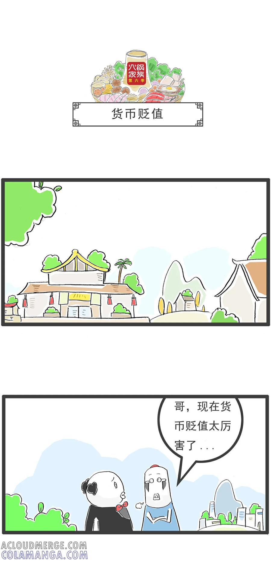 《火锅家族第6季》第3话 开业大酬宾 第10页