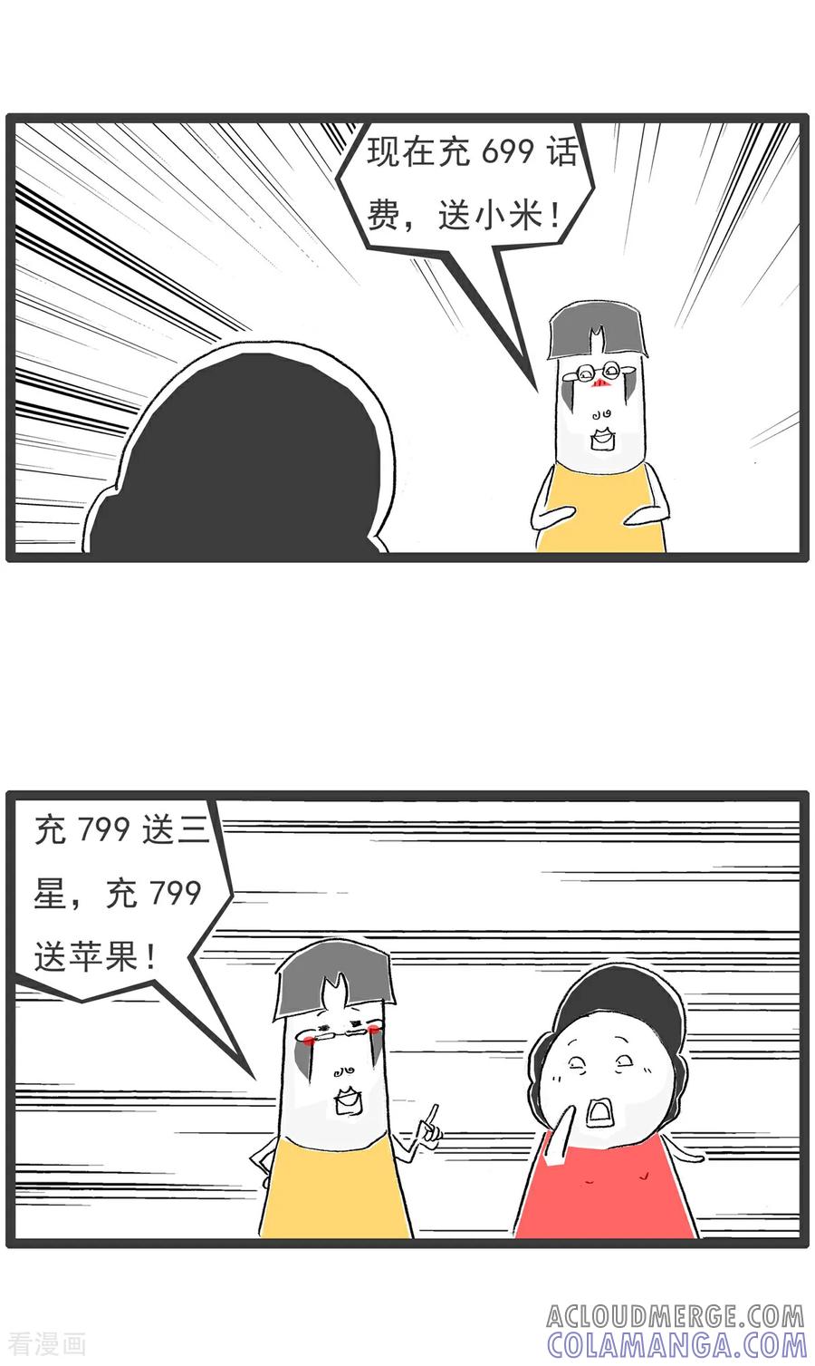《火锅家族第6季》第3话 开业大酬宾 第2页