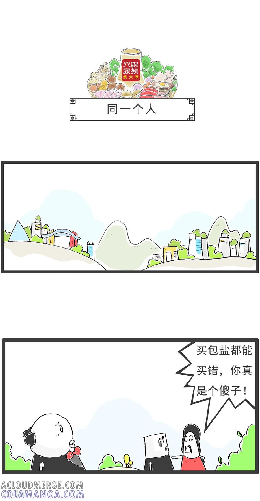 《火锅家族第6季》第3话 开业大酬宾 第4页