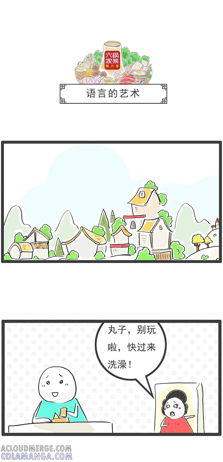 《火锅家族第6季》第3话 开业大酬宾 第7页