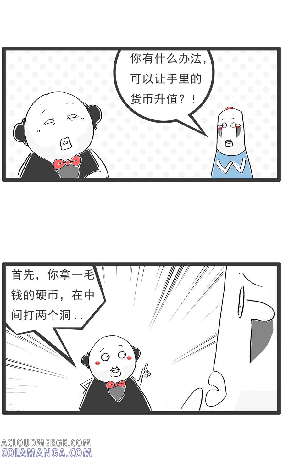 《火锅家族第6季》第3话 开业大酬宾 第11页