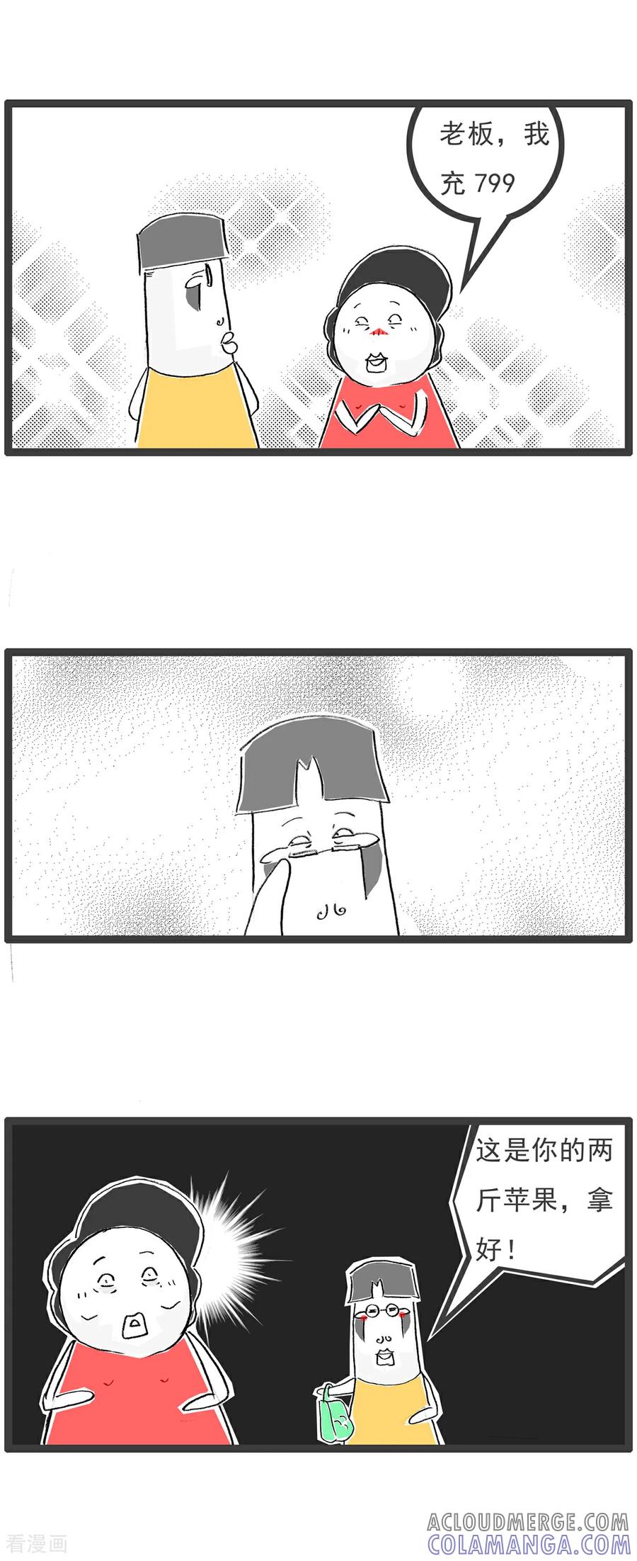 《火锅家族第6季》第3话 开业大酬宾 第3页