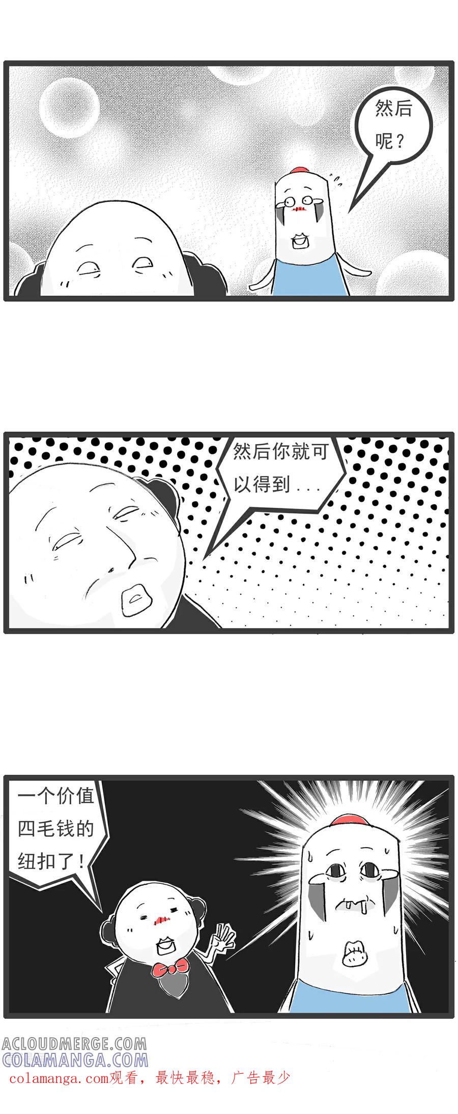 《火锅家族第6季》第3话 开业大酬宾 第12页