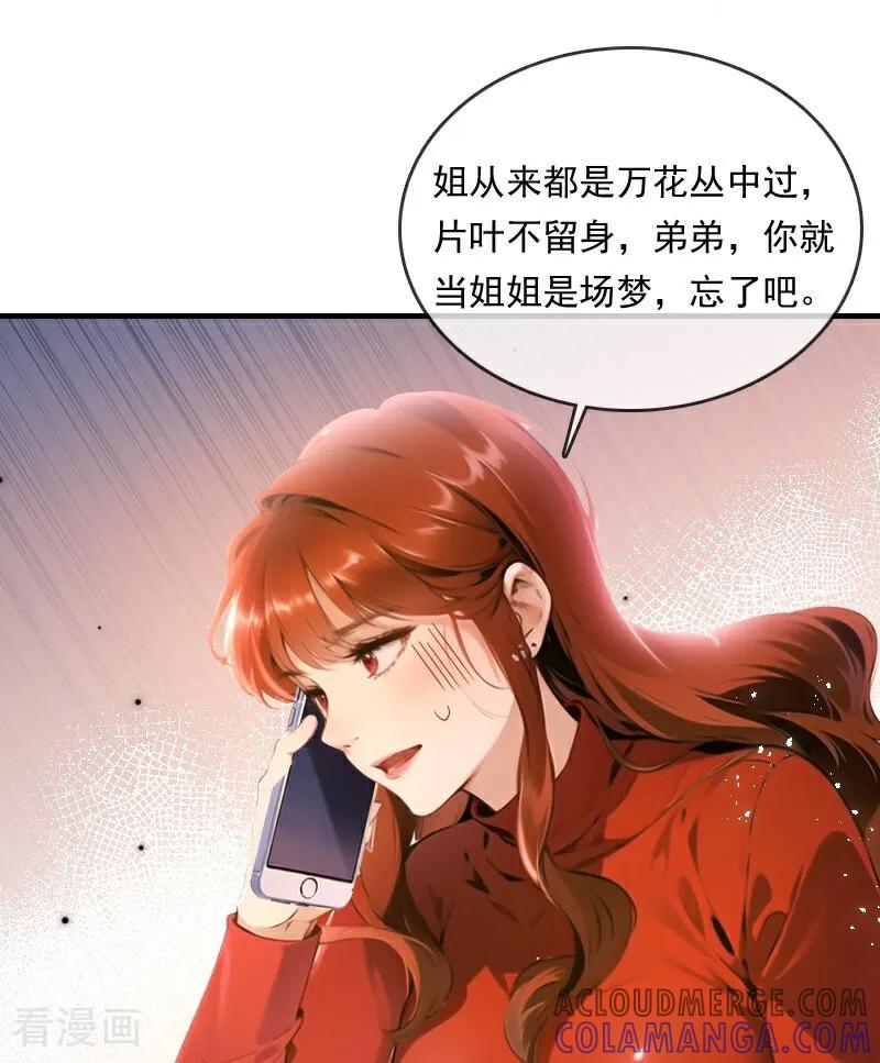 《情非得已》第30话 第17页