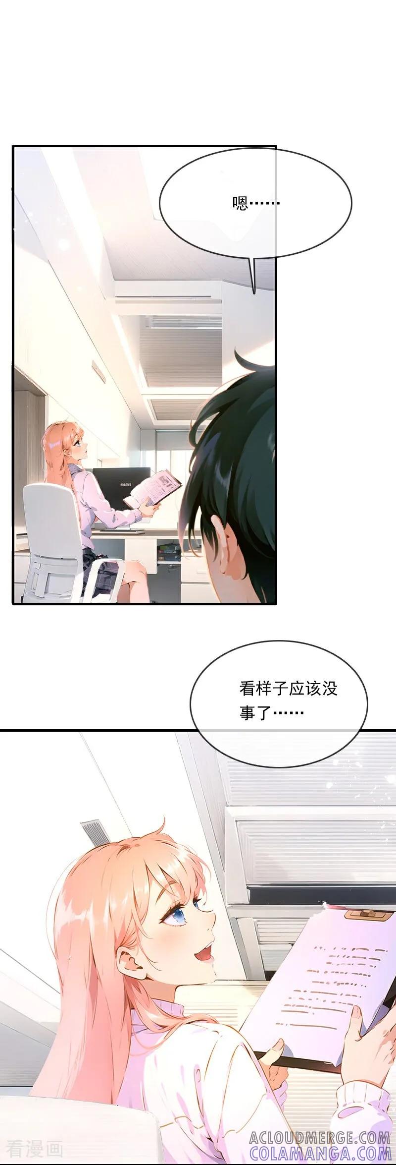 《情非得已》第30话 第25页