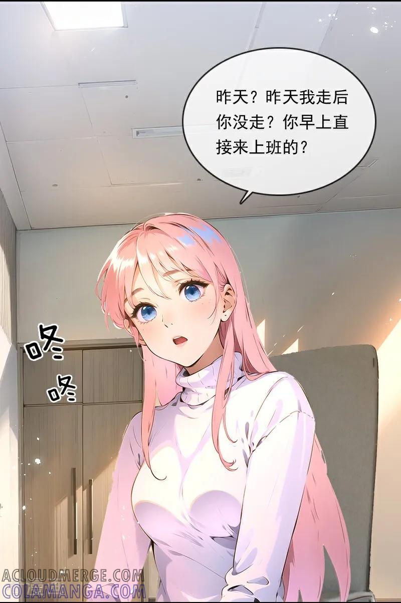 《情非得已》第30话 第7页