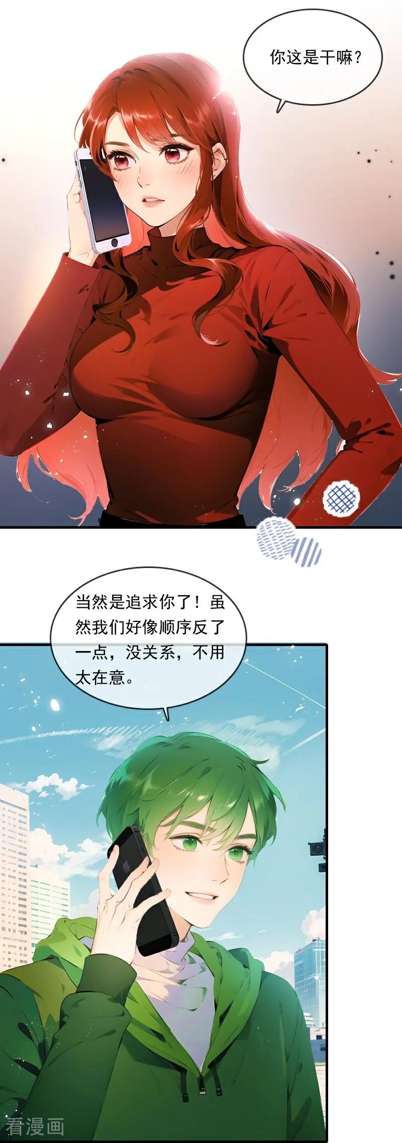 《情非得已》第30话 第16页