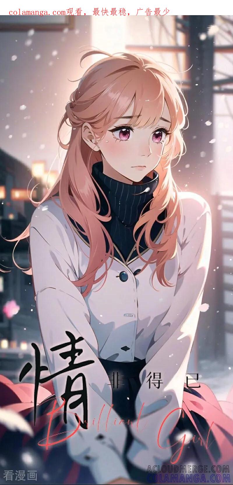《情非得已》第31话 第1页