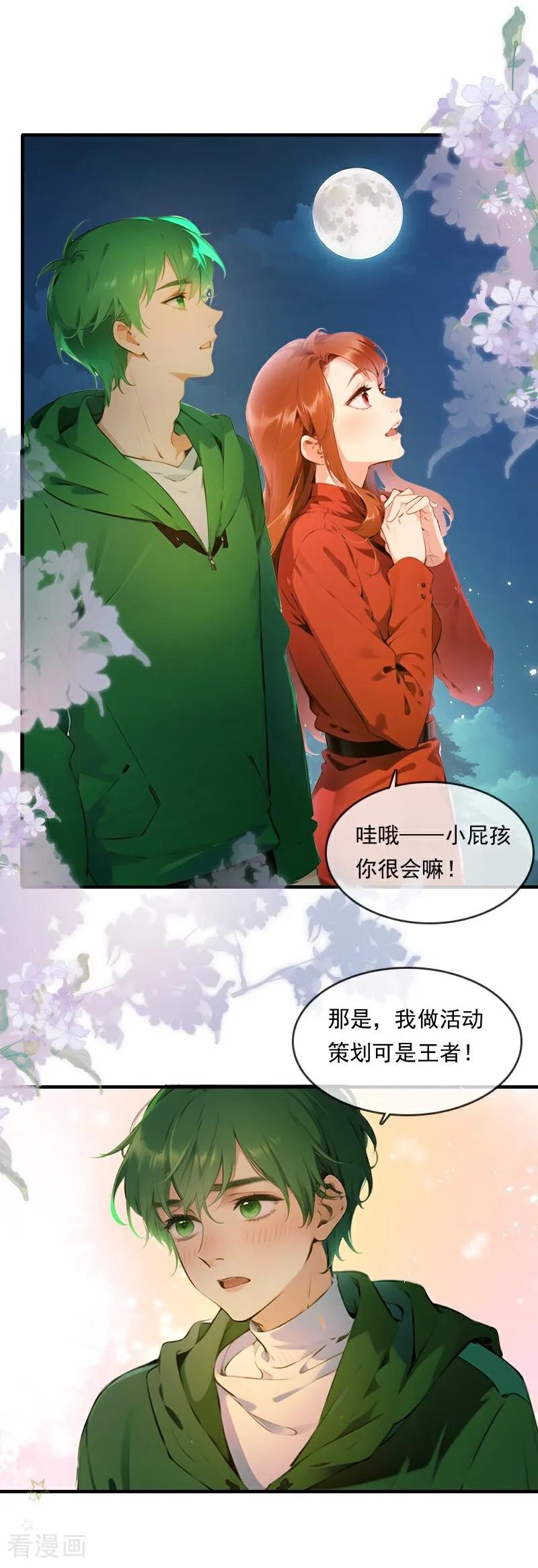 《情非得已》第31话 第14页