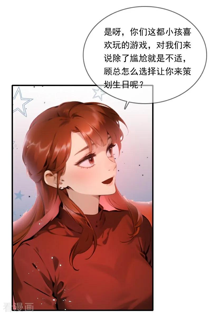 《情非得已》第31话 第6页
