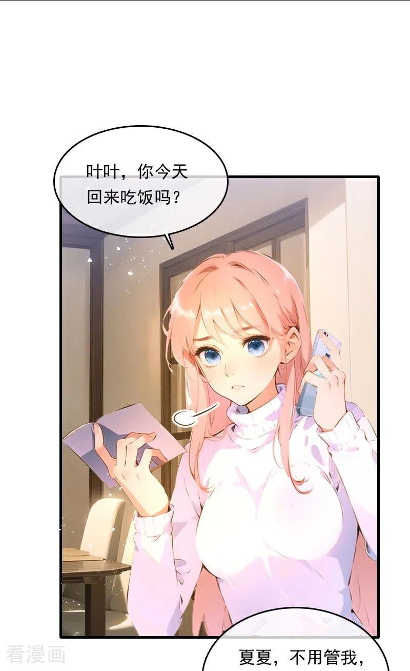《情非得已》第31话 第26页