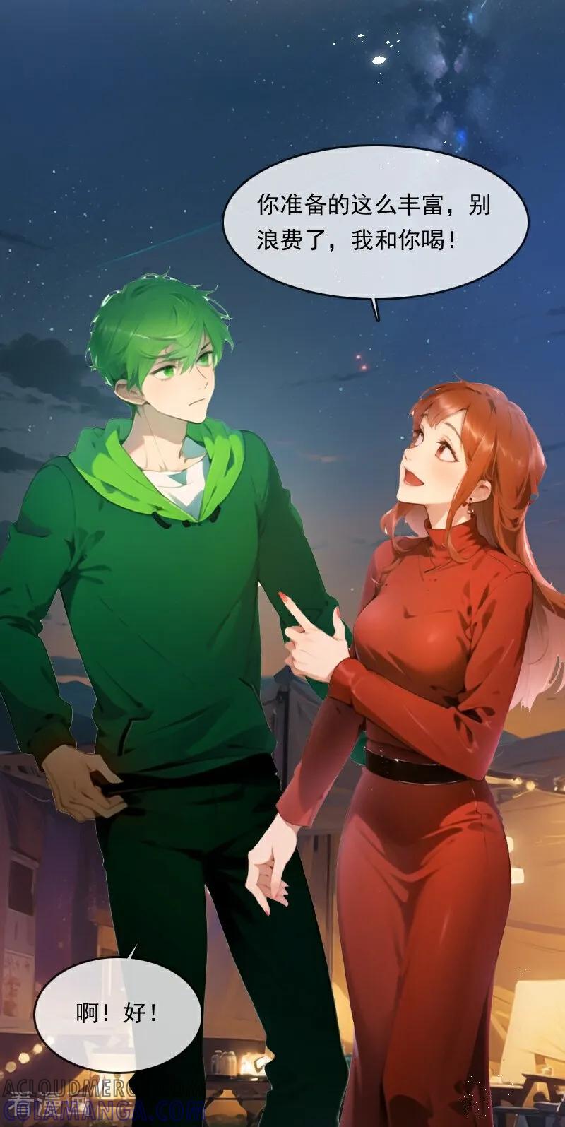 《情非得已》第31话 第17页